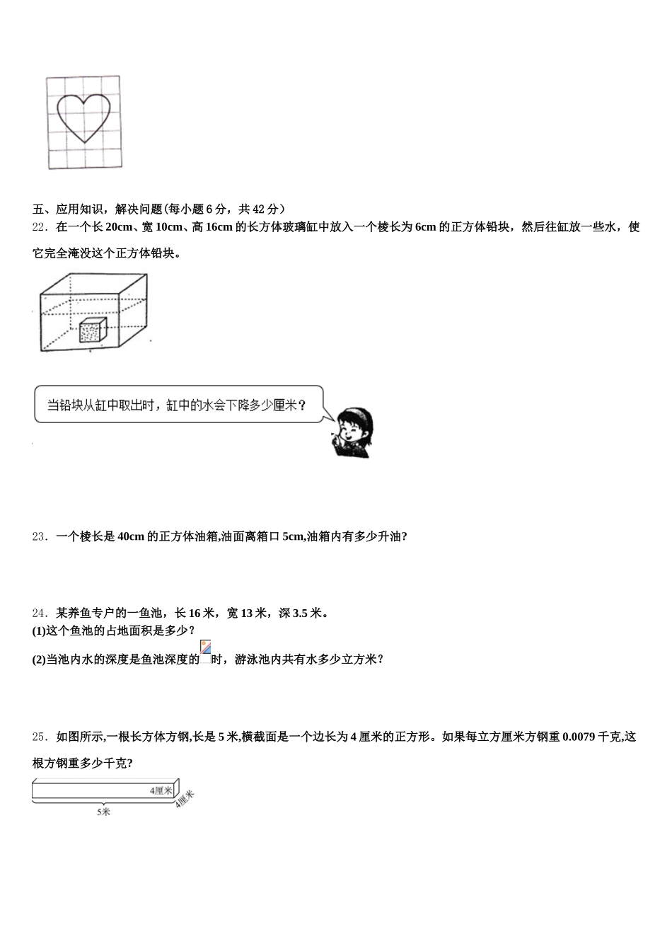2025年威海市乳山市数学五下期末质量检测模拟试题含答案_第3页