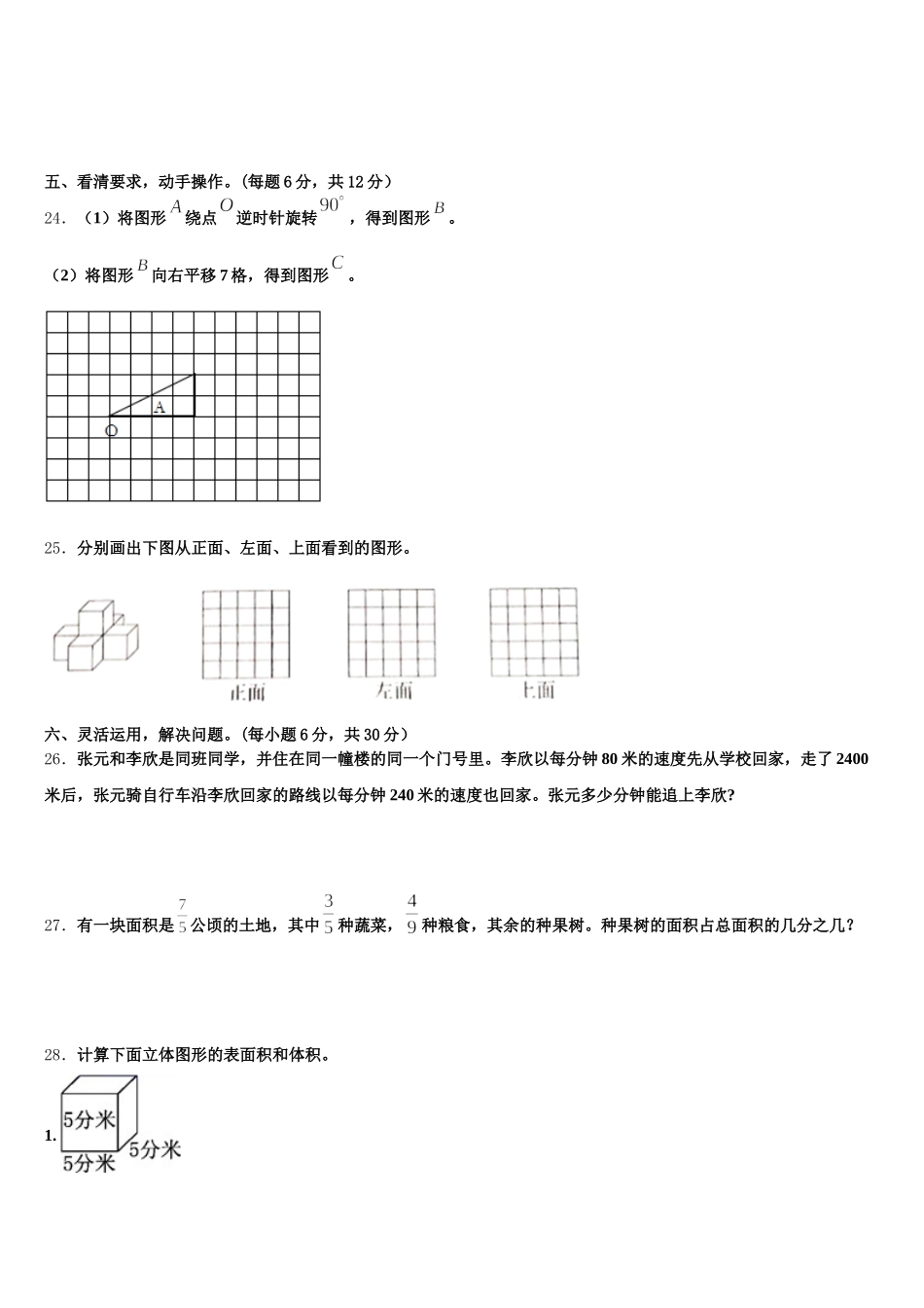 2025年德州市宁津县数学五年级第二学期期末教学质量检测模拟试题含答案_第3页