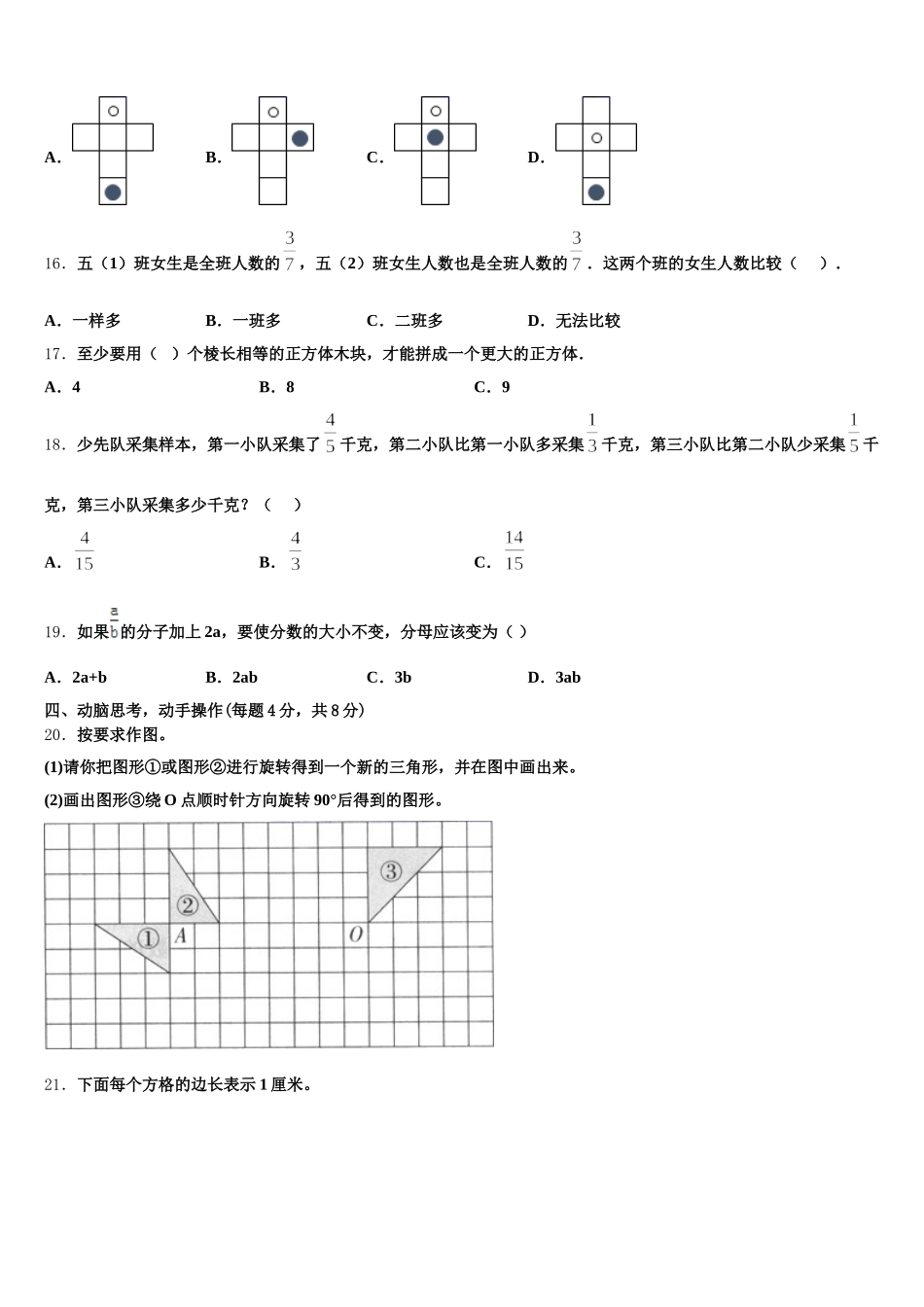 东昌府区2026届五下数学期末检测试题含答案_第3页