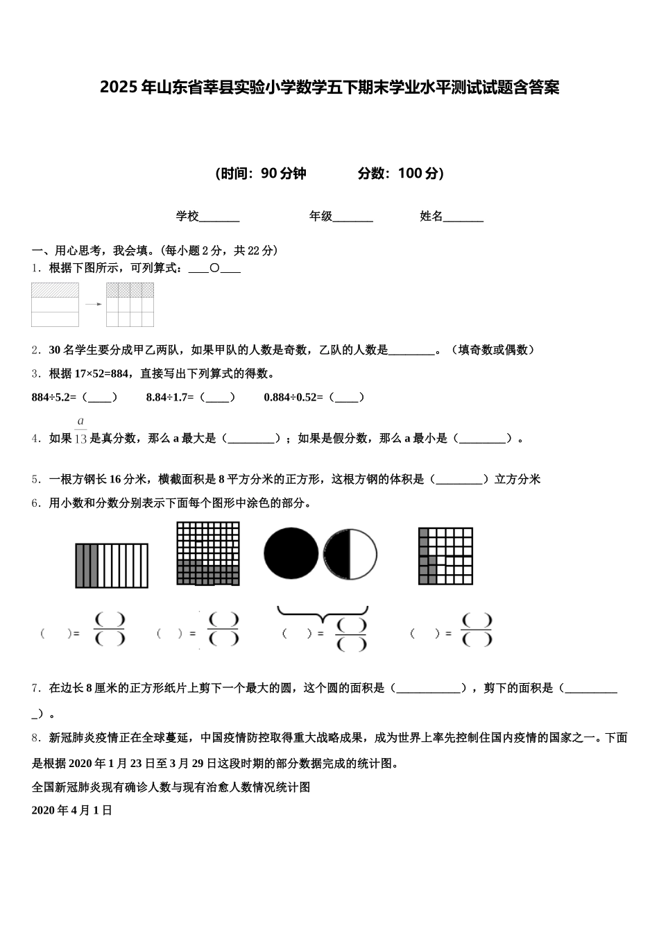 2025年山东省莘县实验小学数学五下期末学业水平测试试题含答案_第1页