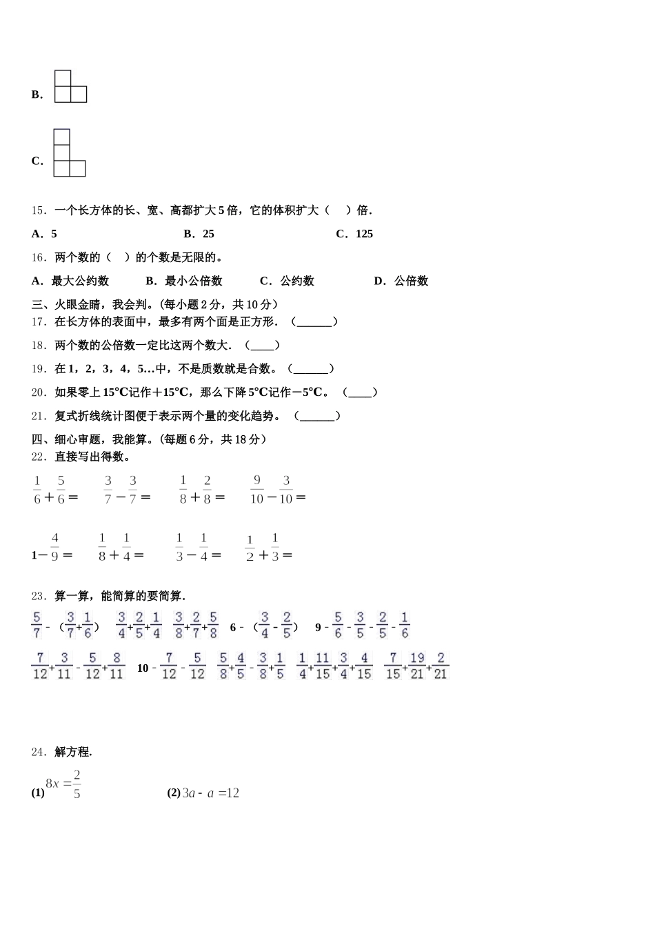 2025年山东省莘县实验小学数学五下期末学业水平测试试题含答案_第3页