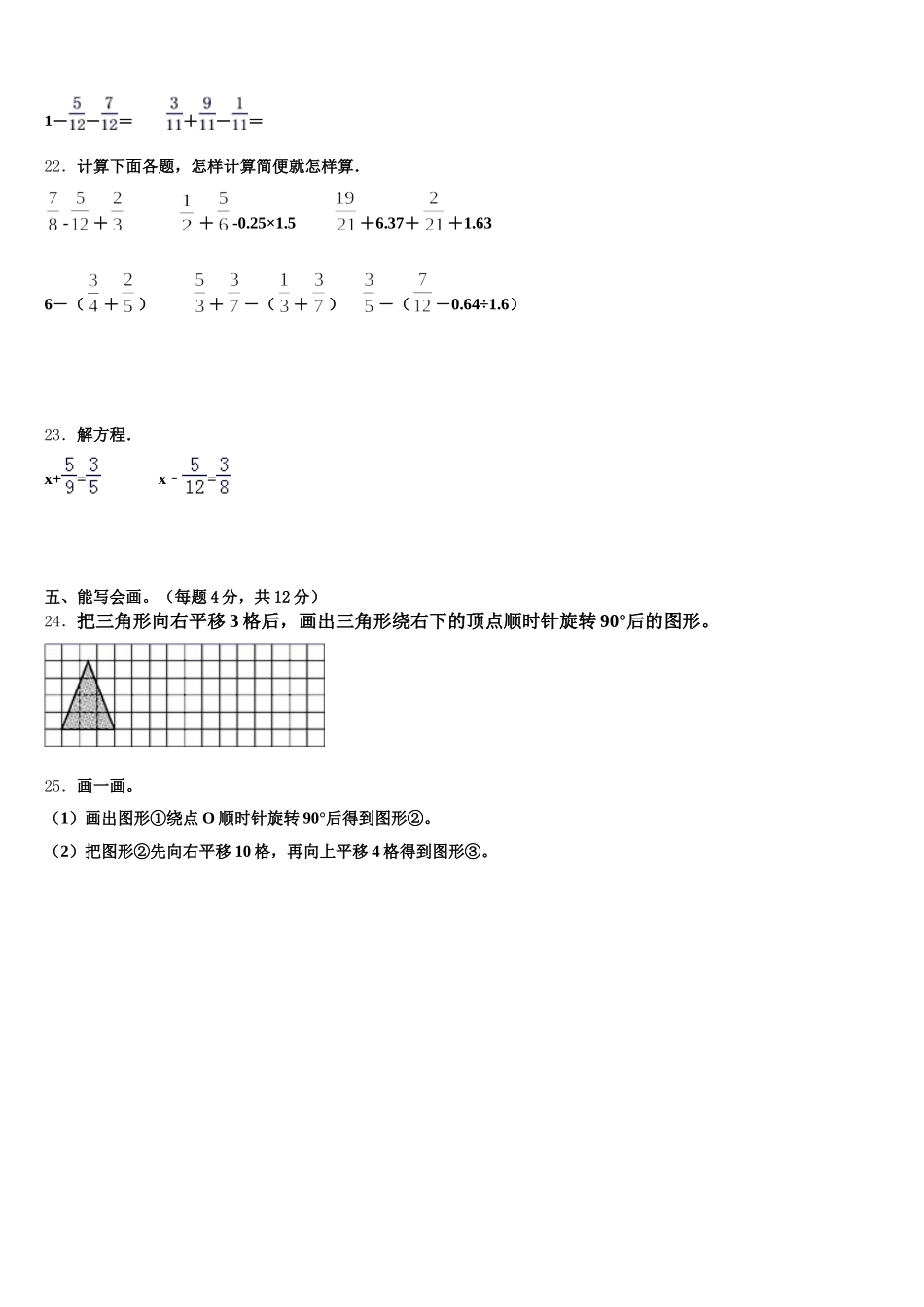 2025-2026学年山东省济宁市曲阜市数学五年级第二学期期末学业水平测试试题含答案_第3页