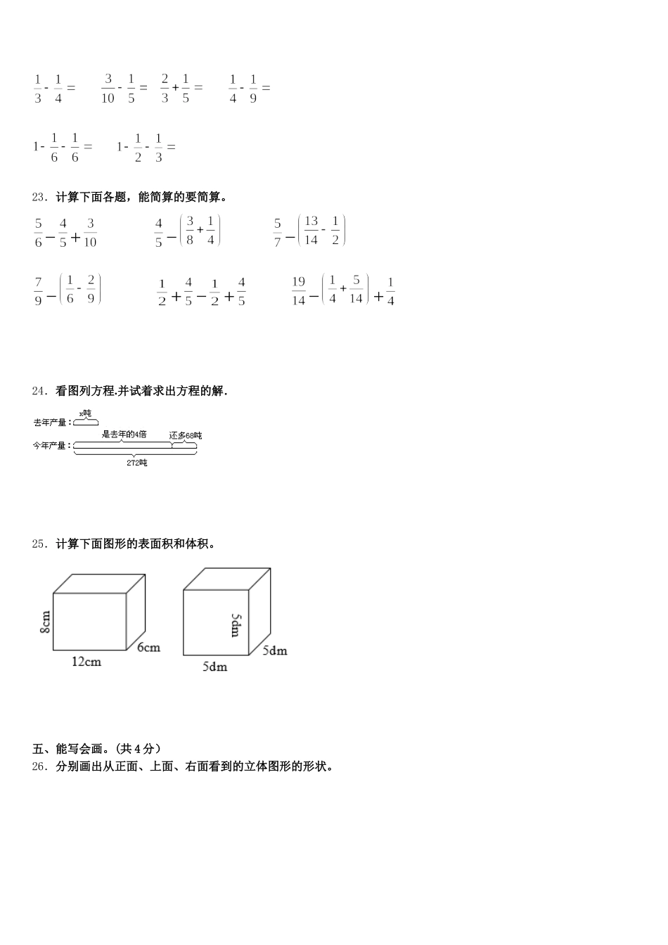 2025-2026学年山东省德州市禹城区五下数学期末学业水平测试模拟试题含答案_第3页