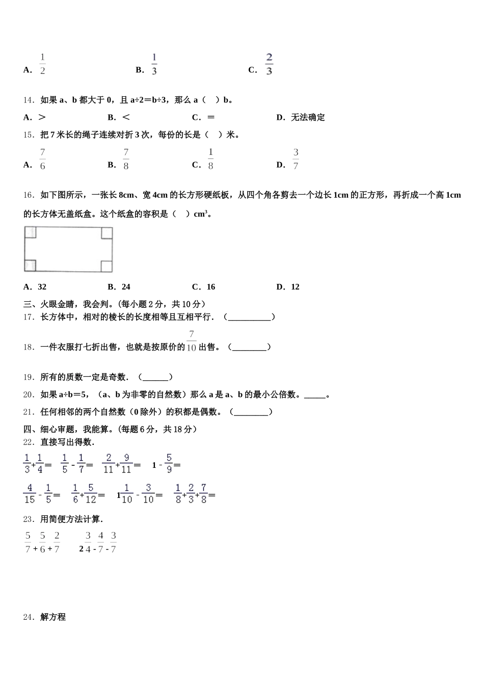 2026届山东省临沂市费县数学五年级第二学期期末学业质量监测模拟试题含答案_第2页
