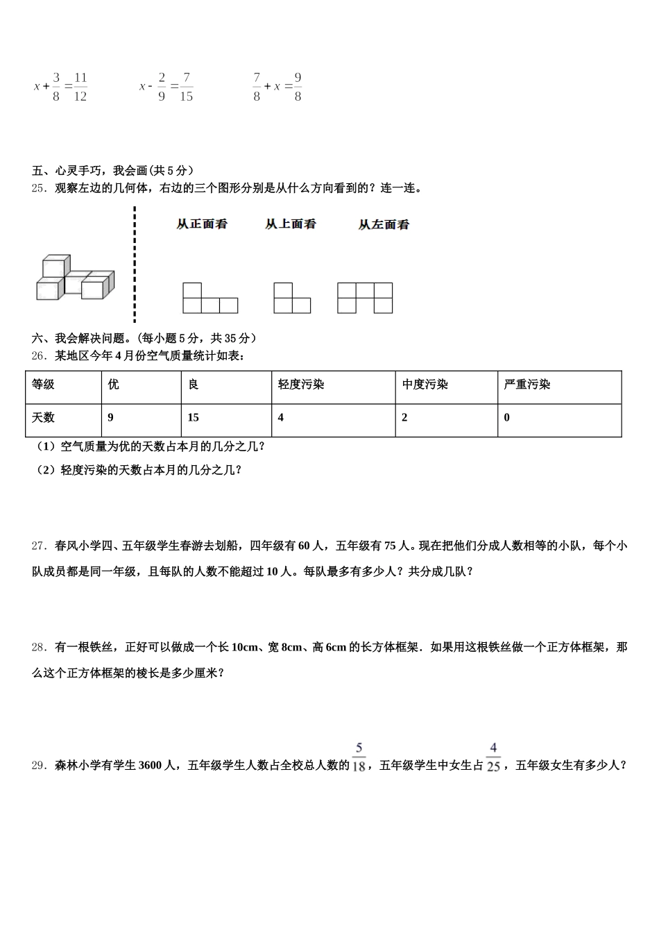 2026届山东省临沂市费县数学五年级第二学期期末学业质量监测模拟试题含答案_第3页