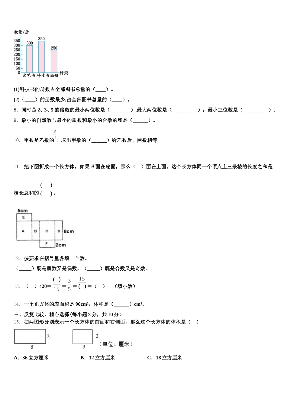 2025年山东省青岛市市南区大学路小学数学五下期末联考试题含答案_第2页