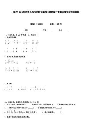 2025年山东省青岛市市南区大学路小学数学五下期末联考试题含答案