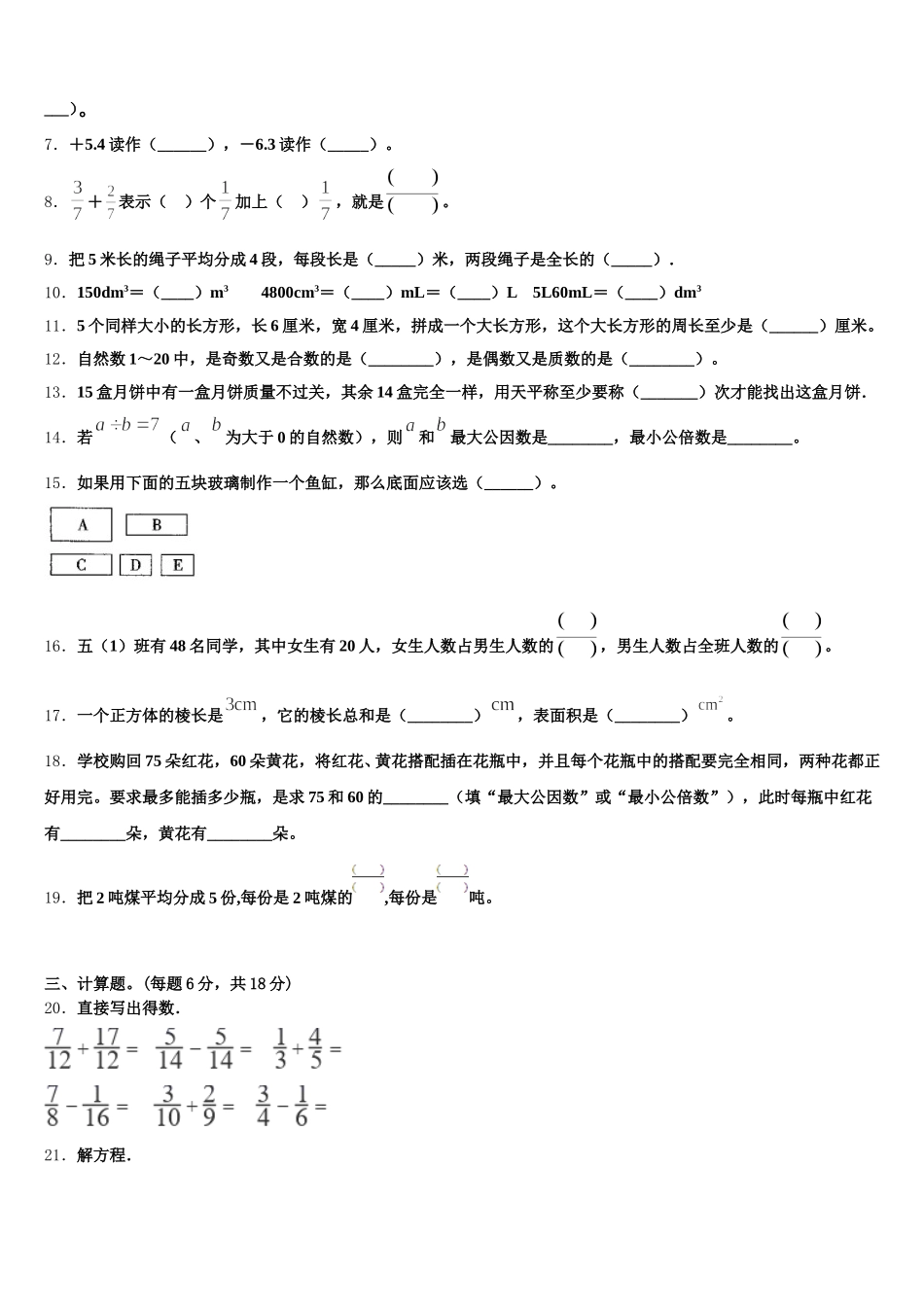 2025年山东省德州市德城区五年级数学第二学期期末考试模拟试题含答案_第2页