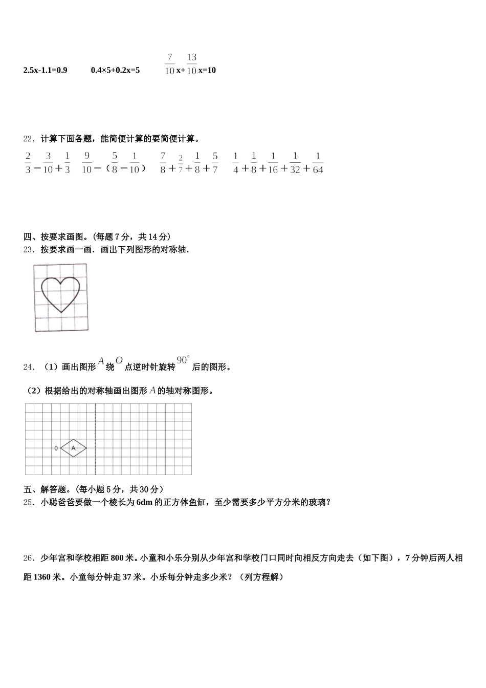 2025年山东省德州市德城区五年级数学第二学期期末考试模拟试题含答案_第3页