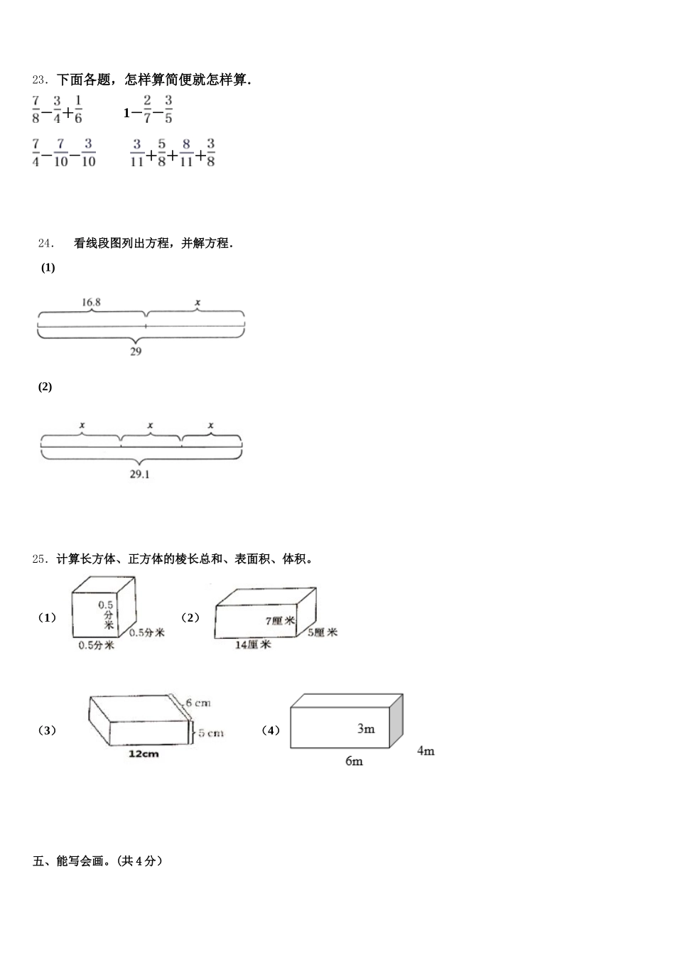 2025年山东省济南市商河县贾庄镇各小学五下数学期末经典模拟试题含答案_第3页