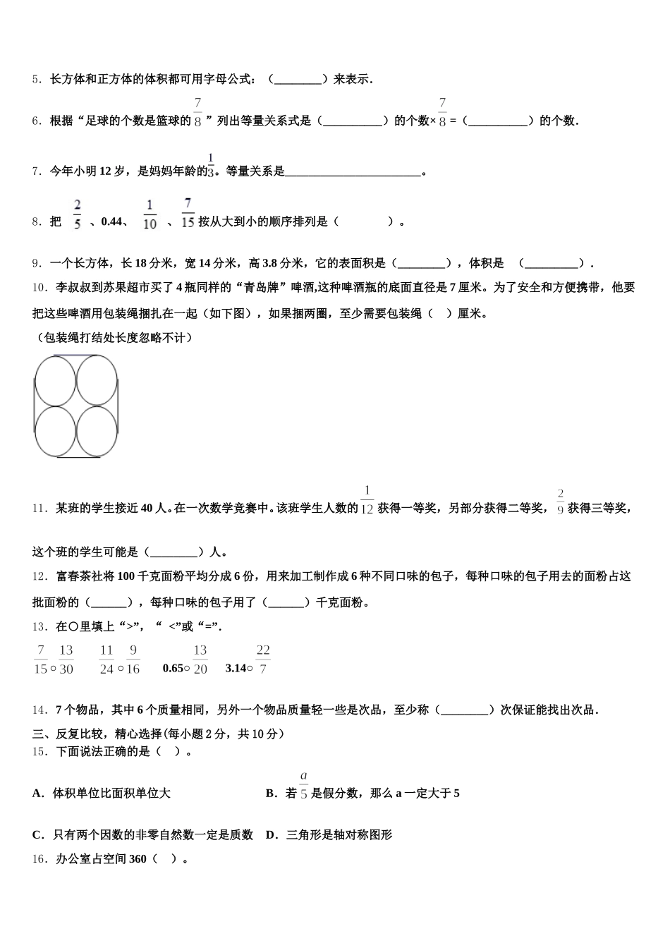 2025-2026学年山东省德州市庆云县数学五年级第二学期期末学业水平测试试题含答案_第2页