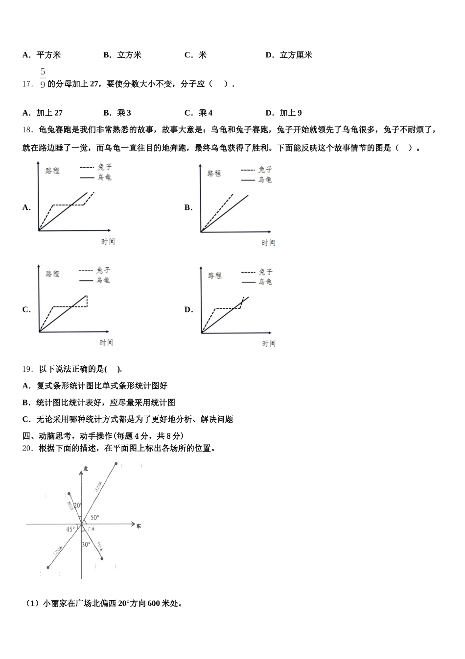2025-2026学年山东省德州市庆云县数学五年级第二学期期末学业水平测试试题含答案_第3页