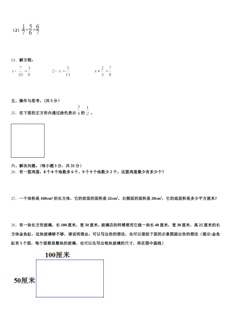 2025-2026学年山东潍坊高新技术产业开发区实验学校数学五年级第二学期期末联考模拟试题含答案_第3页