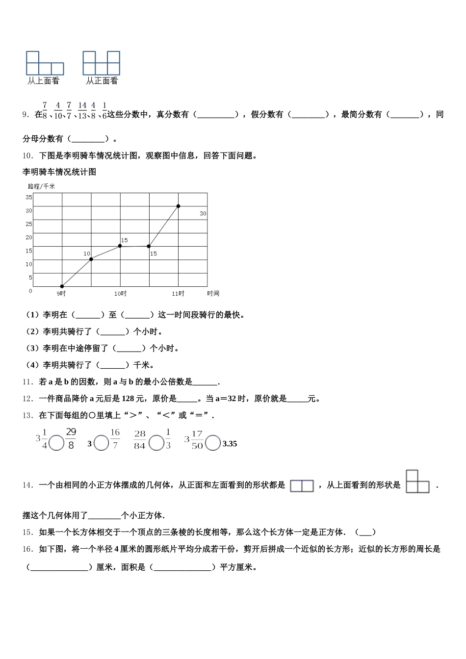 2025-2026学年山东省青岛市滨海学校数学五年级第二学期期末学业质量监测试题含答案_第2页
