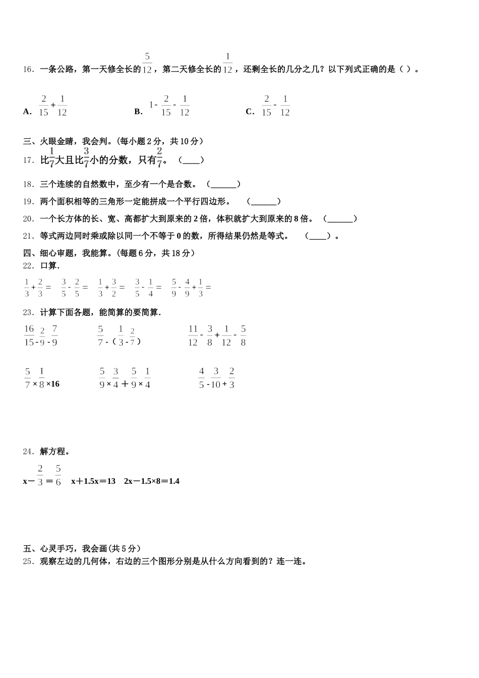2025-2026学年泰安市泰山区五年级数学第二学期期末综合测试模拟试题含答案_第3页