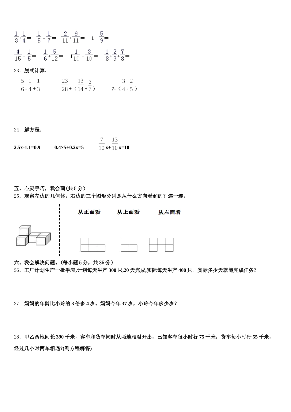 2025年山东省青岛市胶南市五年级数学第二学期期末质量检测试题含答案_第3页