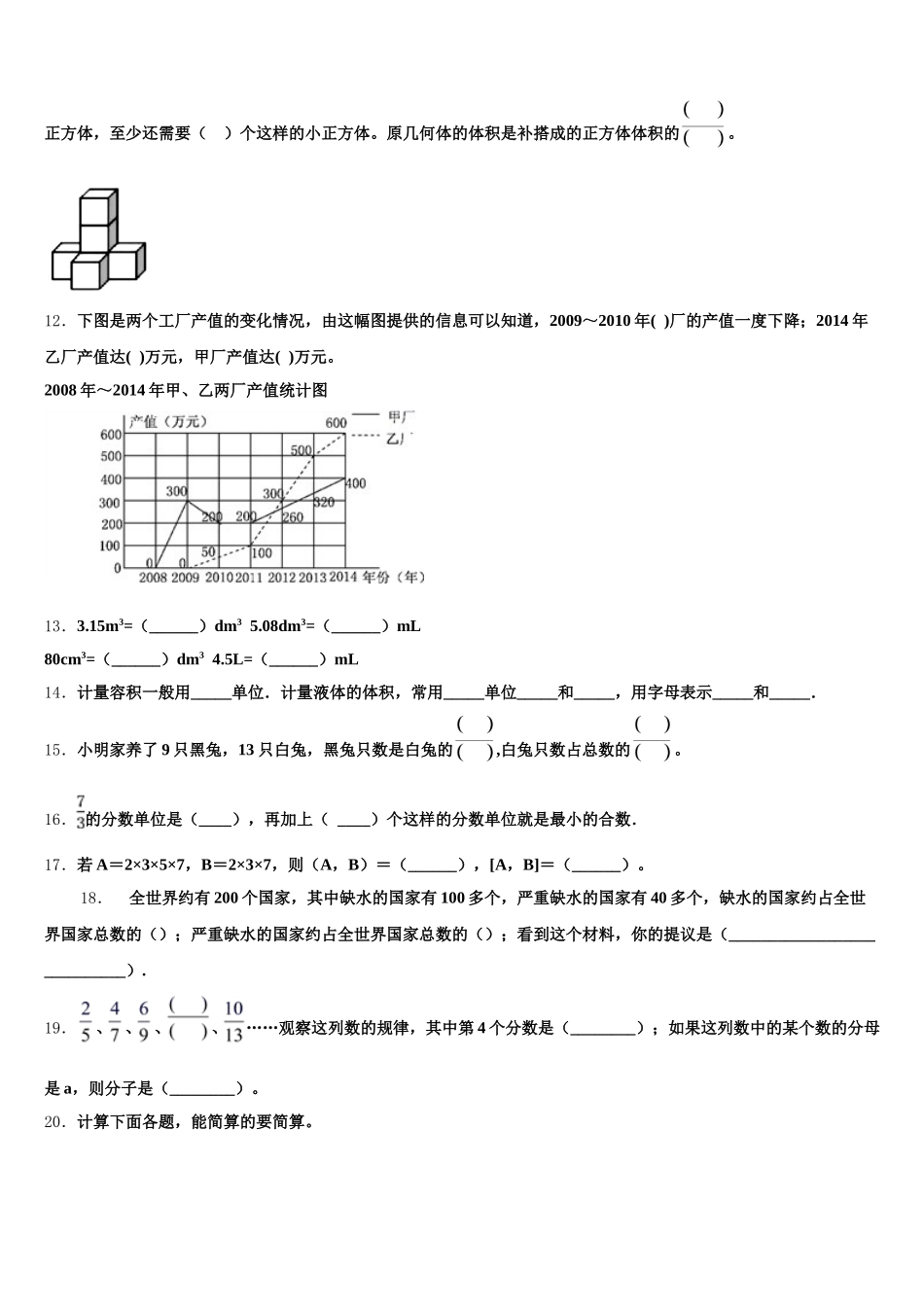 2025-2026学年山东菏泽巨野县数学五年级第二学期期末综合测试模拟试题含答案_第2页