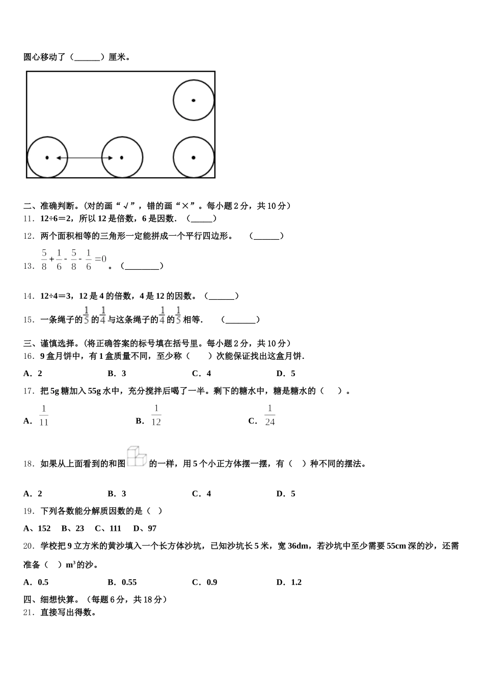 2025-2026学年山东省聊城市冠县数学五年级第二学期期末统考模拟试题含答案_第2页