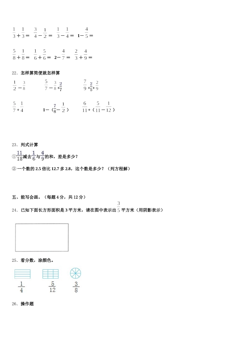 2025-2026学年山东省聊城市冠县数学五年级第二学期期末统考模拟试题含答案_第3页