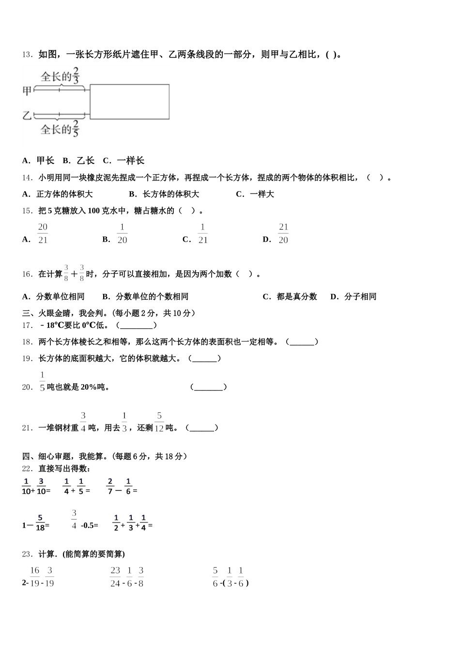 2025-2026学年山东省德州市宁津县育新中学五年级数学第二学期期末检测模拟试题含答案_第2页