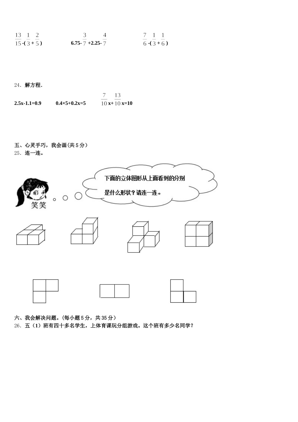 2025-2026学年山东省德州市宁津县育新中学五年级数学第二学期期末检测模拟试题含答案_第3页