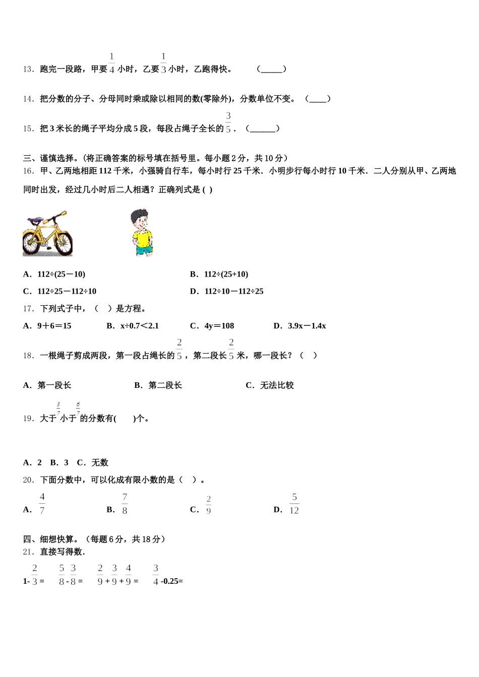 2026届青岛市市北区五下数学期末达标检测模拟试题含答案_第2页