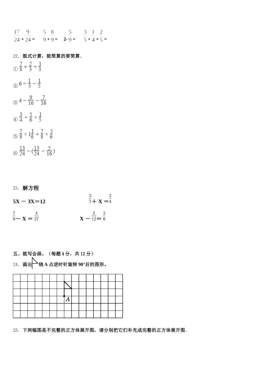 2026届青岛市市北区五下数学期末达标检测模拟试题含答案_第3页