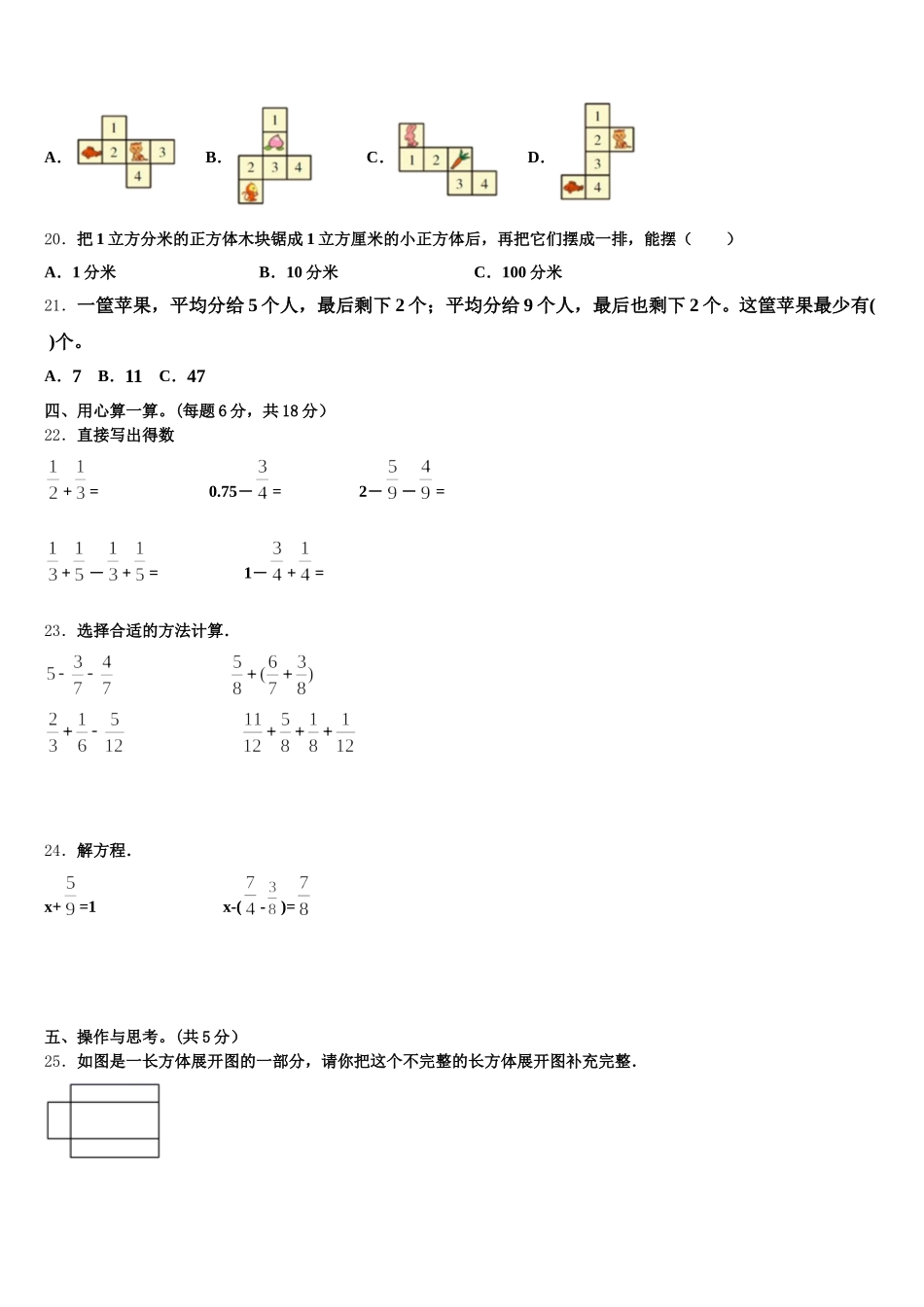 2026届东营市垦利县数学五年级第二学期期末统考模拟试题含答案_第3页