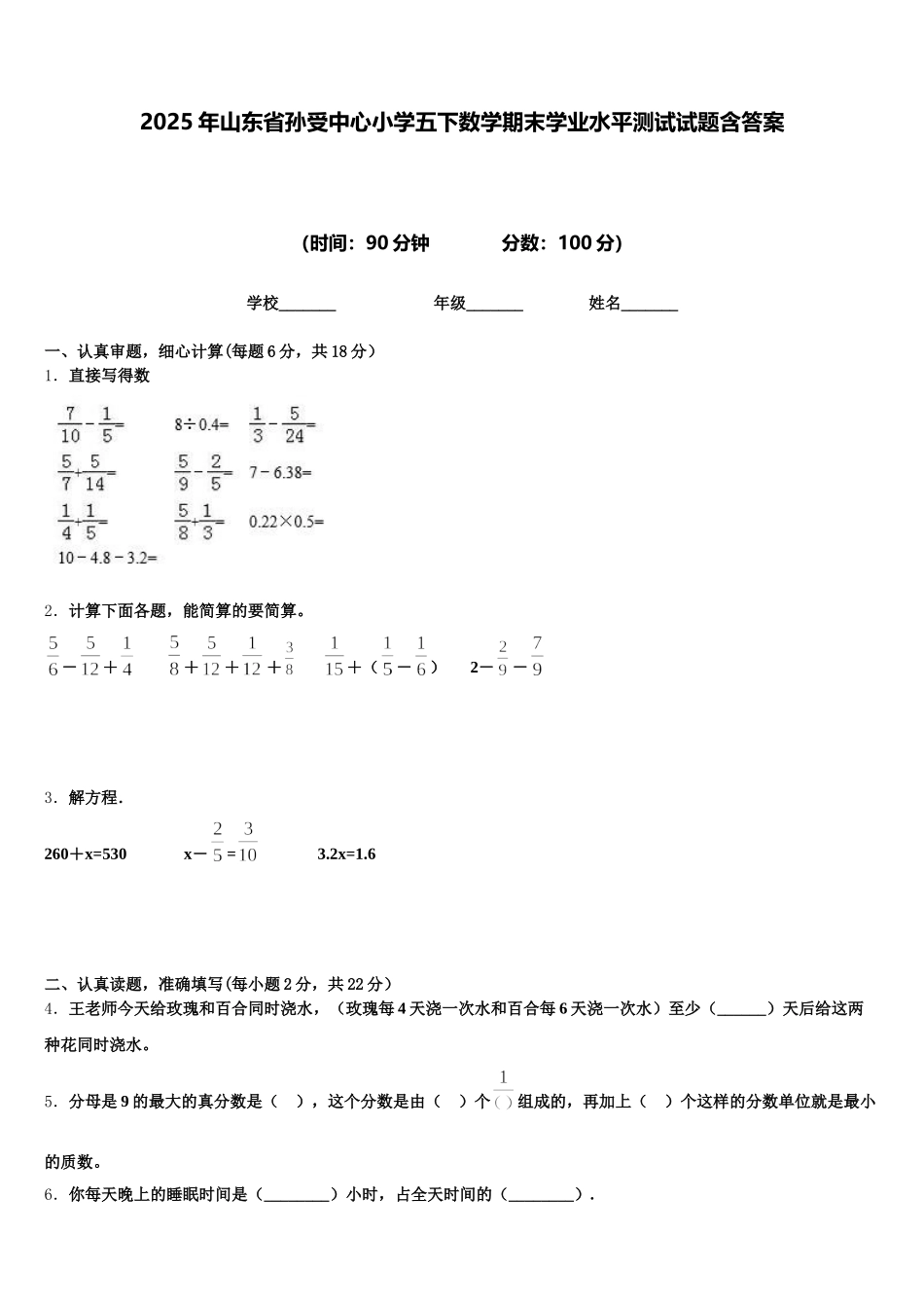 2025年山东省孙受中心小学五下数学期末学业水平测试试题含答案_第1页