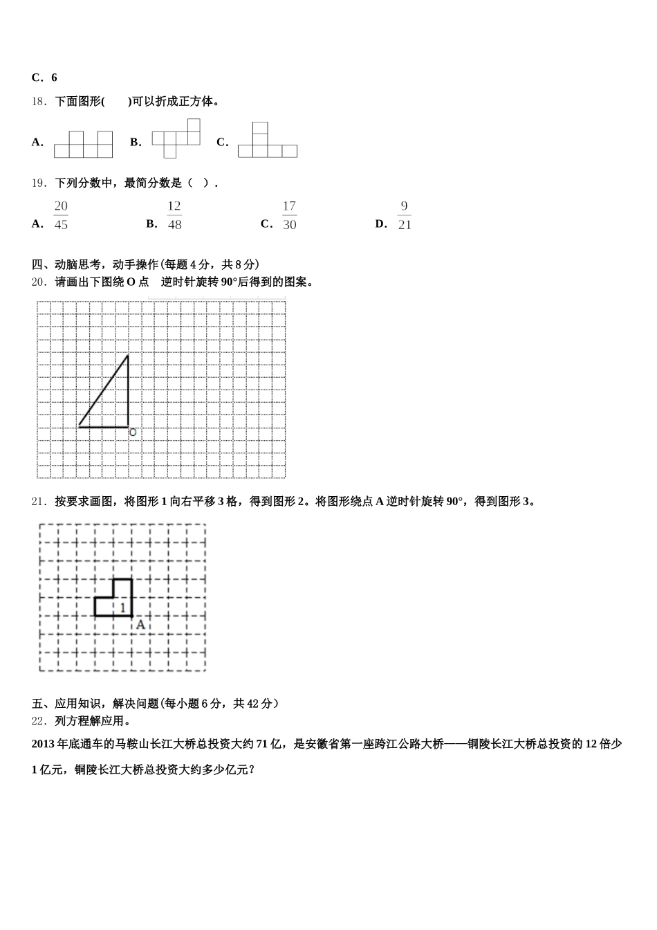 2025年山东省孙受中心小学五下数学期末学业水平测试试题含答案_第3页