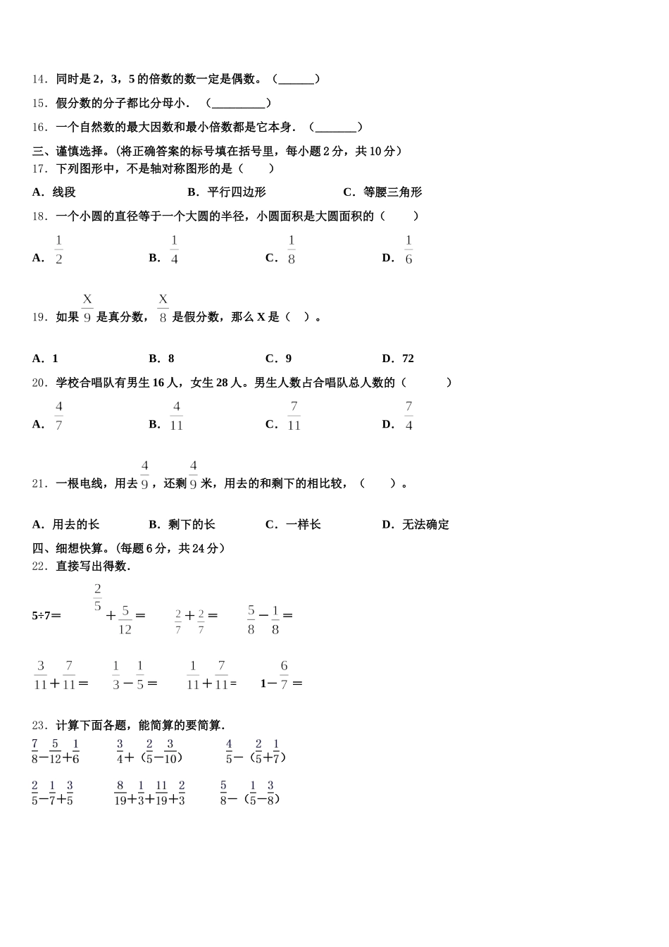 2025年聊城市阳谷县数学五下期末质量跟踪监视模拟试题含答案_第2页