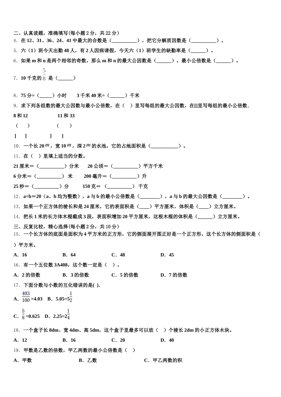 2025年泰安市数学五年级第二学期期末检测试题含答案_第2页