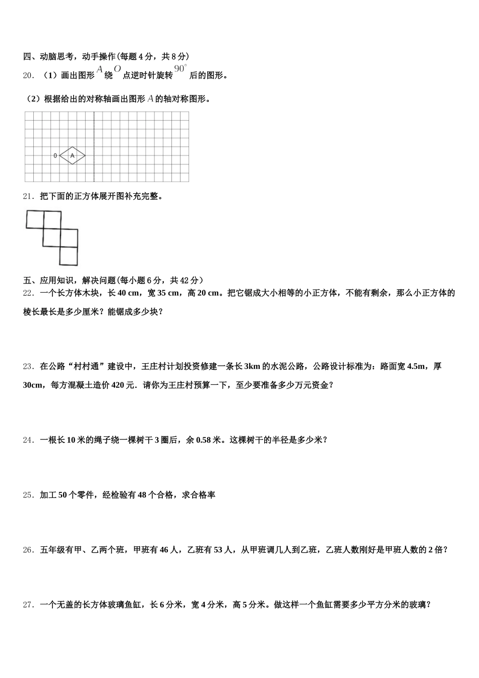 2025年泰安市数学五年级第二学期期末检测试题含答案_第3页