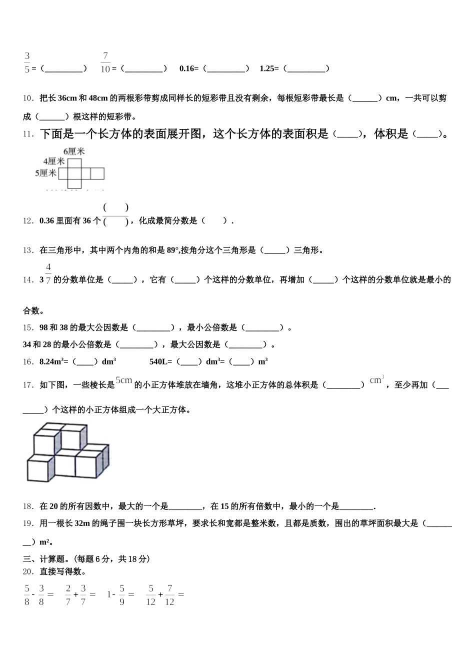 2025年菏泽市单县五下数学期末复习检测试题含答案_第2页