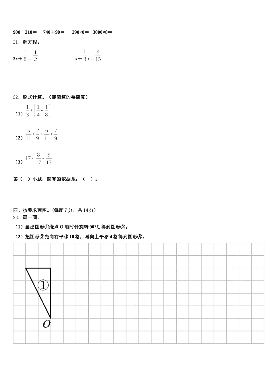 2025年菏泽市单县五下数学期末复习检测试题含答案_第3页