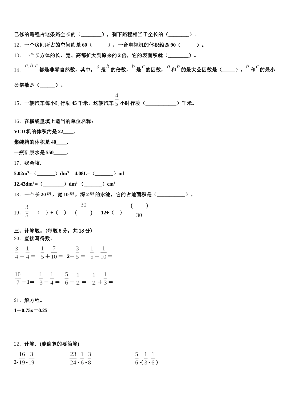 2026届潍坊市寒亭区数学五下期末质量检测试题含答案_第2页