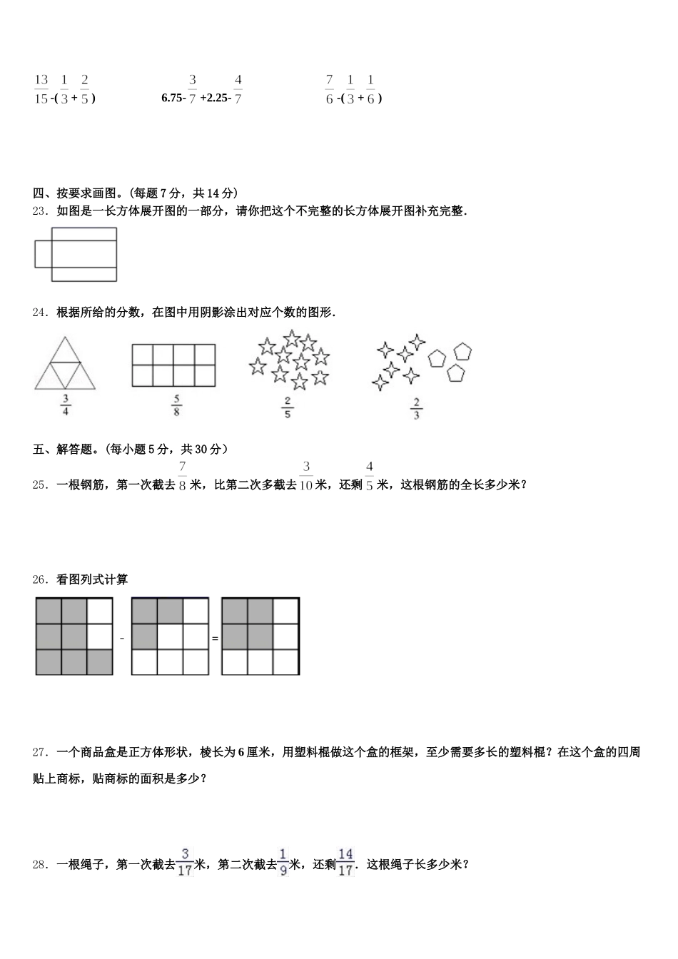 2026届潍坊市寒亭区数学五下期末质量检测试题含答案_第3页