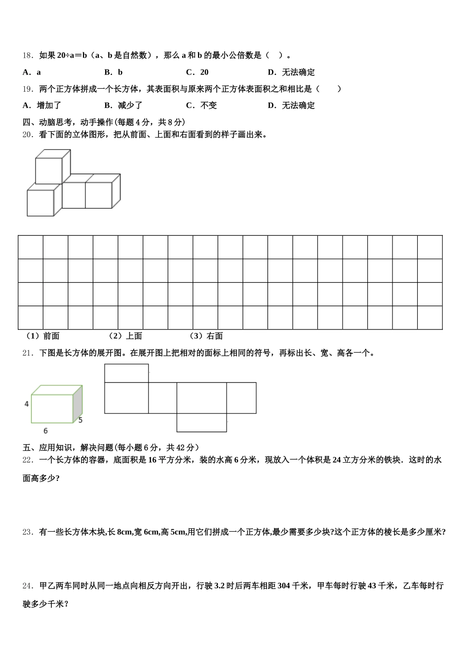 2025-2026学年山东省东营市垦利县数学五下期末综合测试试题含答案_第3页