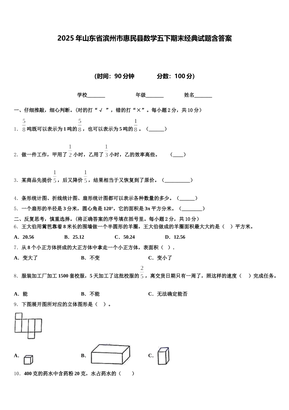 2025年山东省滨州市惠民县数学五下期末经典试题含答案_第1页