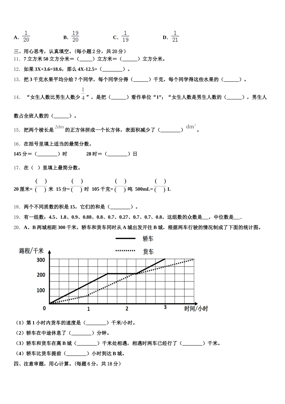 2025年山东省滨州市惠民县数学五下期末经典试题含答案_第2页
