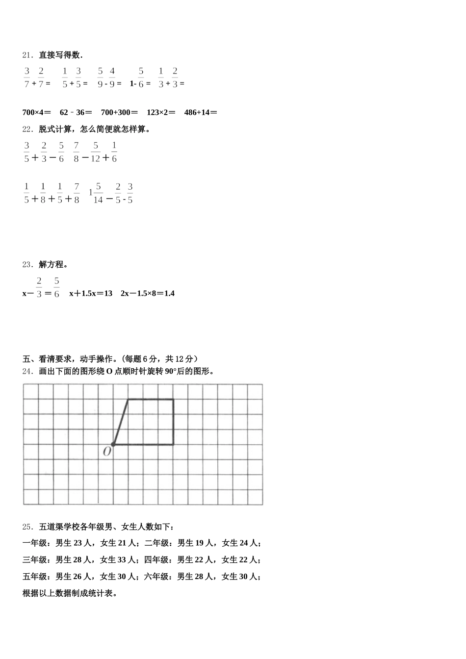2025年山东省滨州市惠民县数学五下期末经典试题含答案_第3页