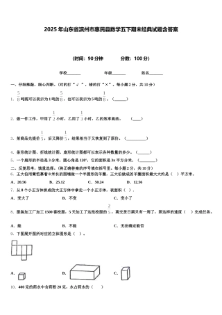 2025年山东省滨州市惠民县数学五下期末经典试题含答案