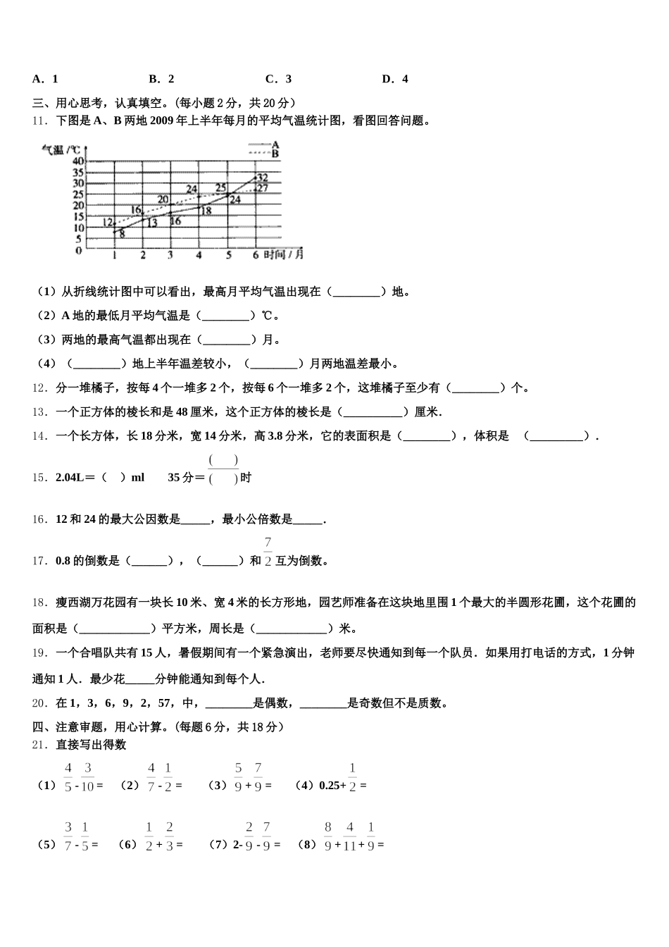 东营市广饶县2026届五年级数学第二学期期末质量检测模拟试题含答案_第2页