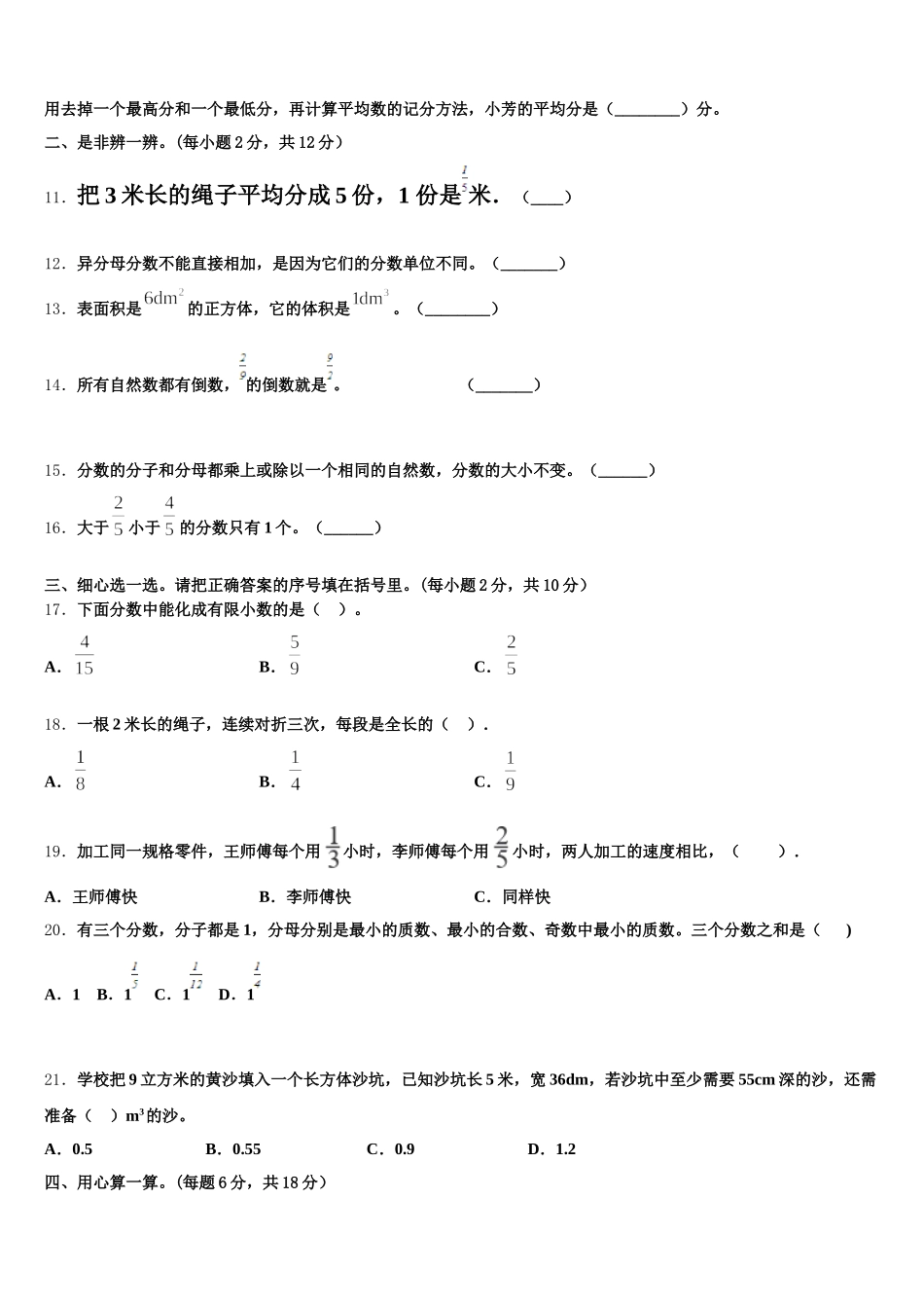2025-2026学年山东省淄博市高青燕园国际学校五下数学期末考试试题含答案_第2页