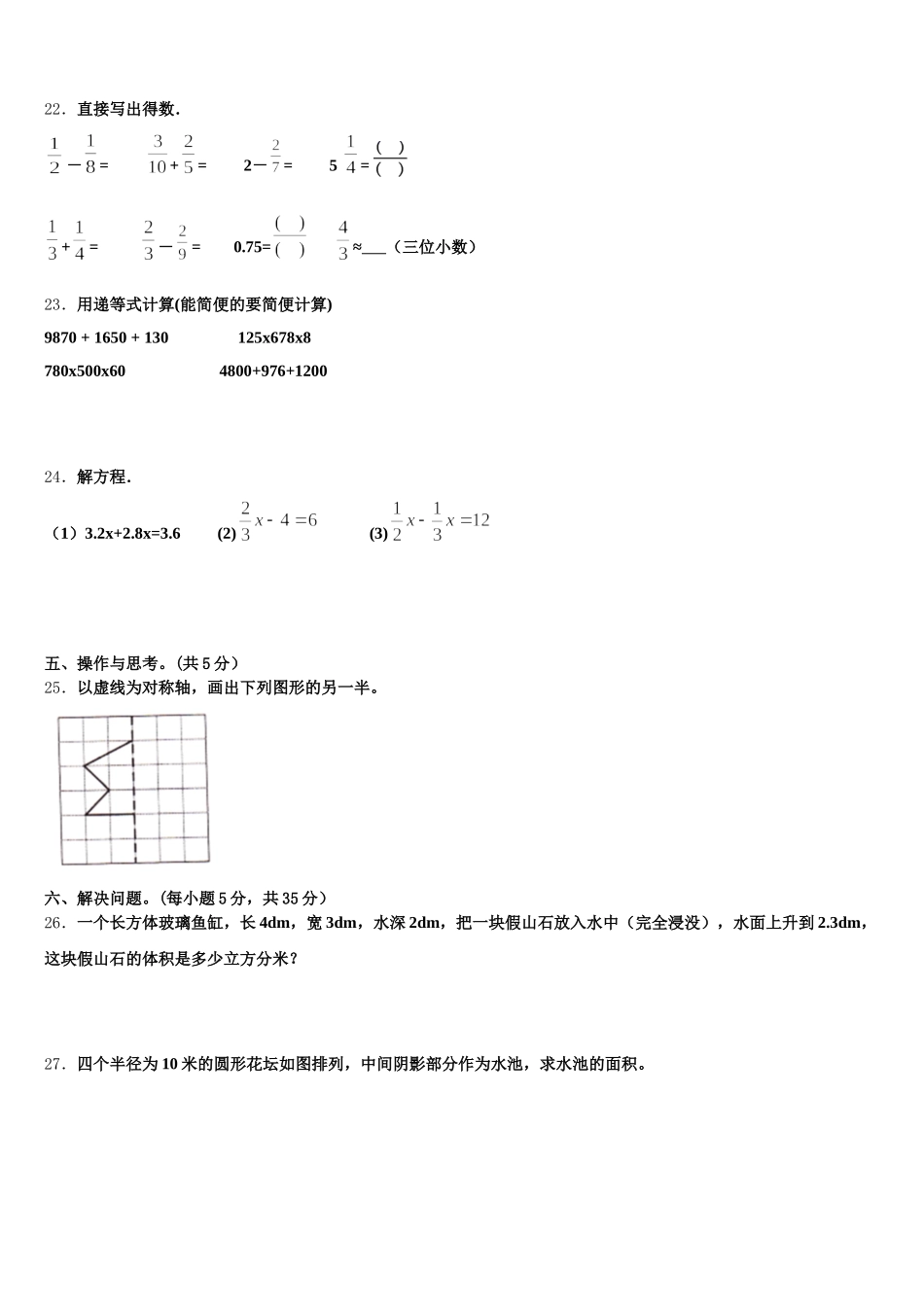 2025-2026学年山东省淄博市高青燕园国际学校五下数学期末考试试题含答案_第3页