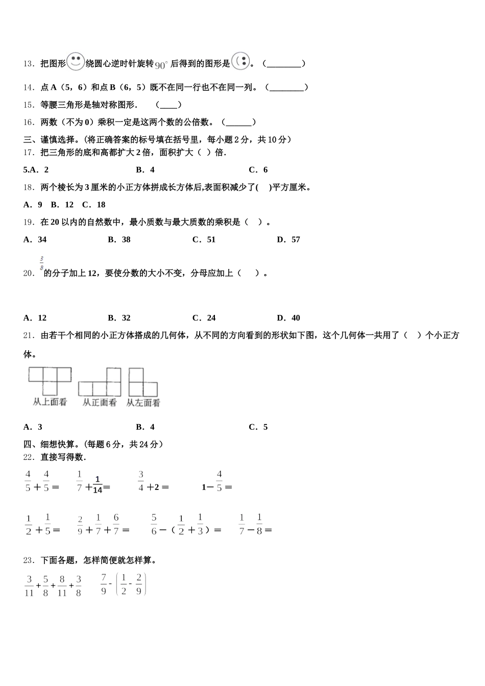 2025年山东省淄博市沂源县数学五年级第二学期期末综合测试试题含答案_第2页
