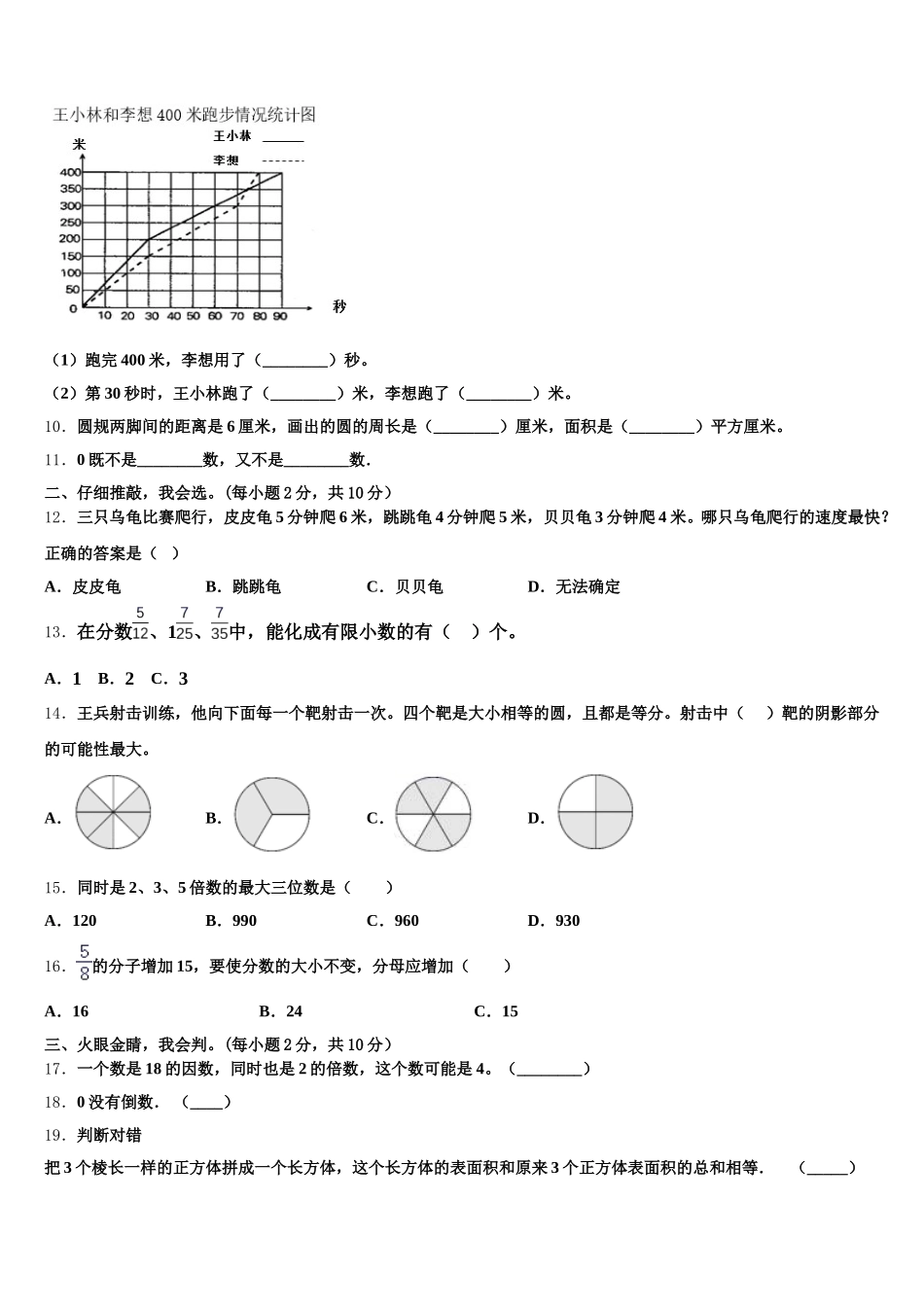 2025-2026学年山东省滨州市滨城区三河湖镇第四小学数学五下期末统考模拟试题含答案_第2页