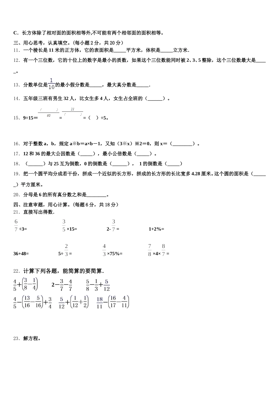 2026届山东省济宁市邹城市数学五下期末达标检测模拟试题含答案_第2页