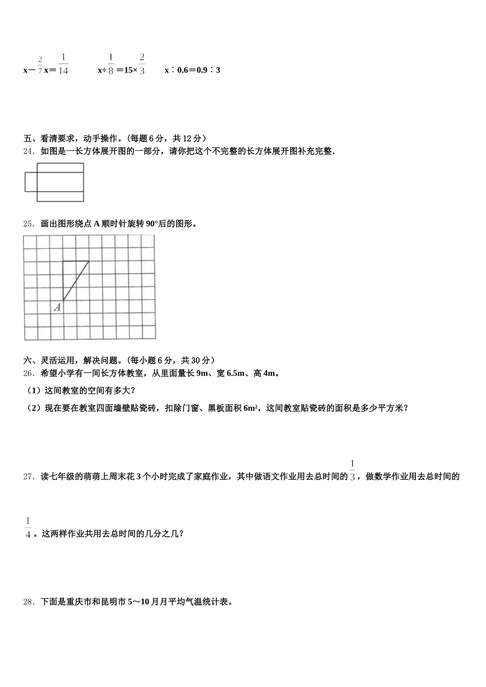 2026届山东省济宁市邹城市数学五下期末达标检测模拟试题含答案_第3页