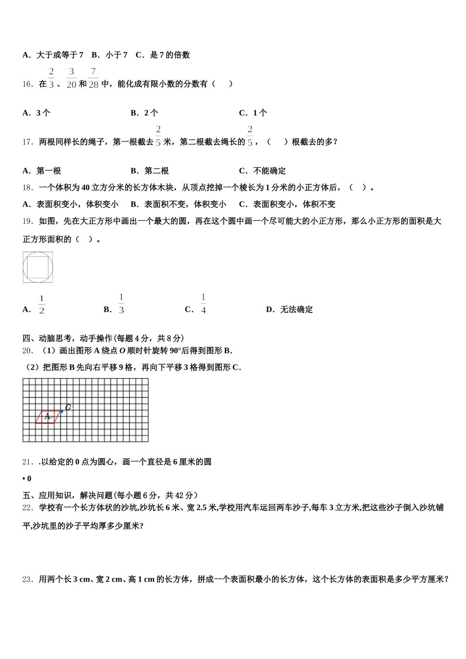 临沂市罗庄区2025年五下数学期末质量检测试题含答案_第3页